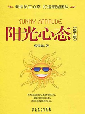 阳光心态 (Happy Attitude) - ebook